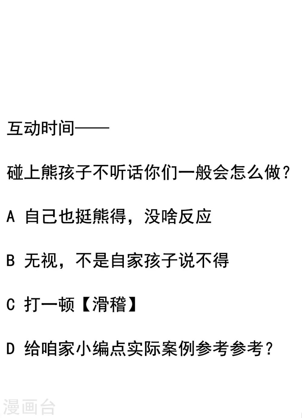 萌妻难哄漫画,第2季12话 让你爱上我2图