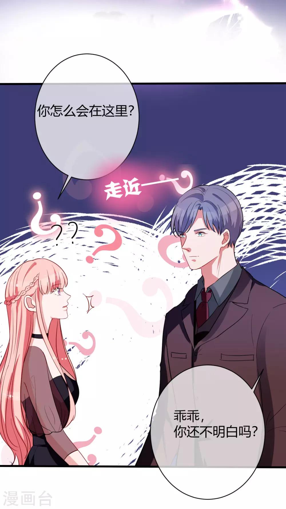 萌妻难哄首席宠婚甜蜜蜜漫画,第64话 我喜欢你2图