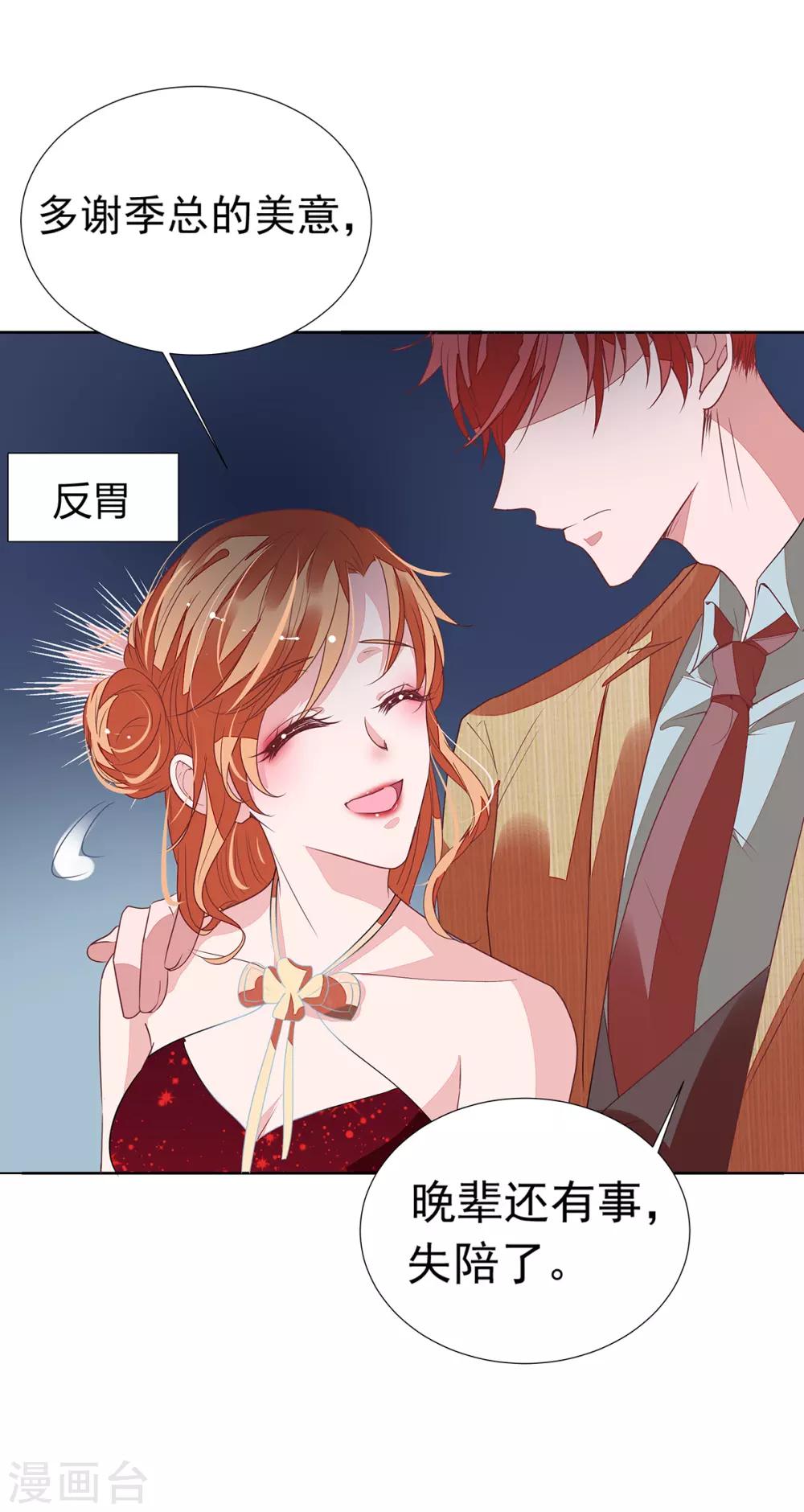 首席宠婚甜蜜蜜 第135章漫画,第2季15话 你能帮凯茵吗？2图