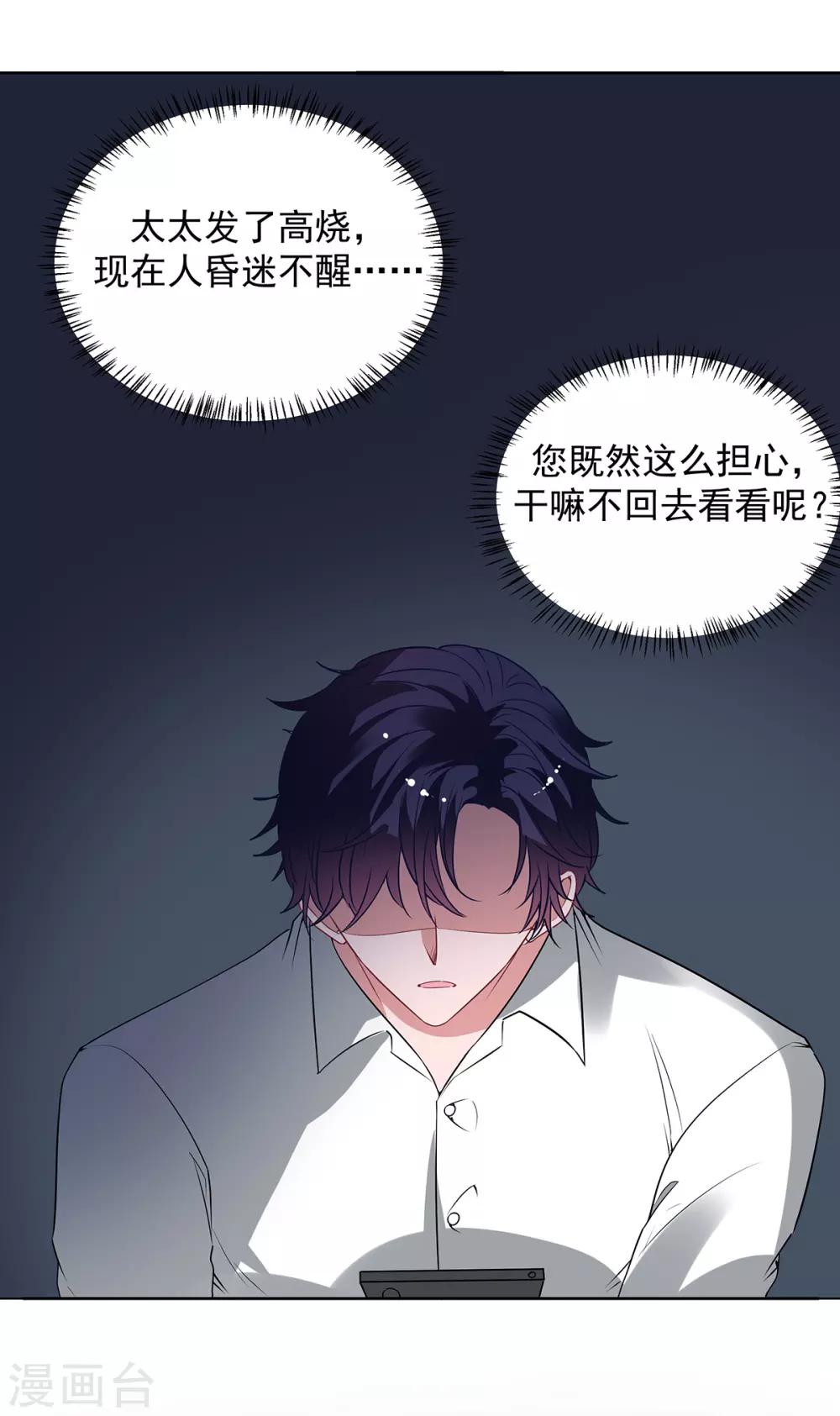 萌妻难哄漫画,第2季34话 顾虑与体贴2图