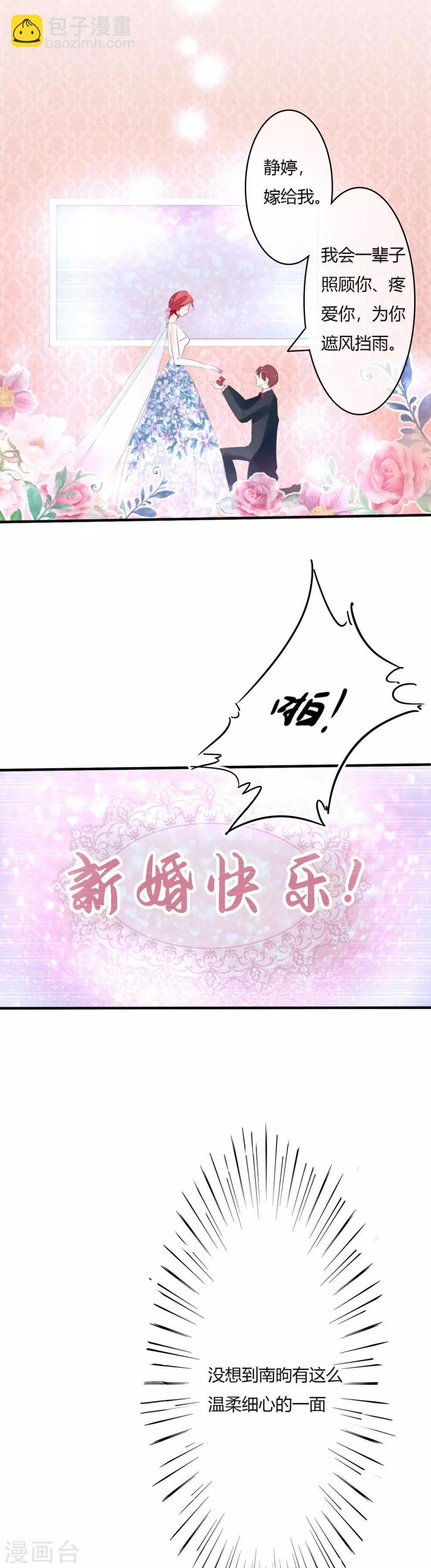 萌妻有点皮动漫片段漫画,第6话 婚礼上的激情2图