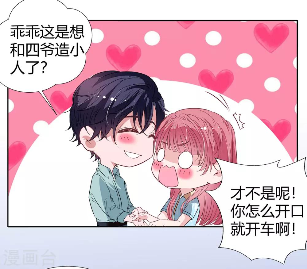 萌妻难哄首席宠婚甜蜜蜜txt下载漫画,第2季25话 见公婆2图