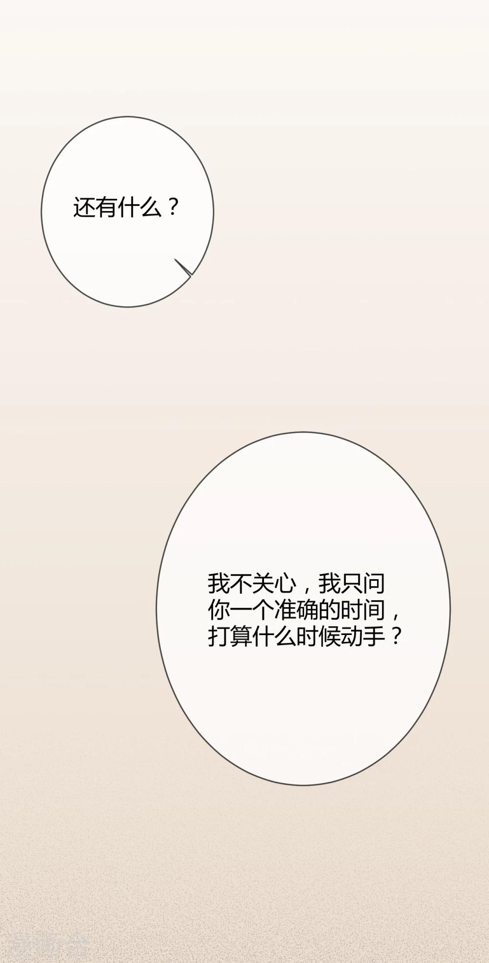 萌妻难哄txt下载免费漫画,第39话 藏好那个女孩1图