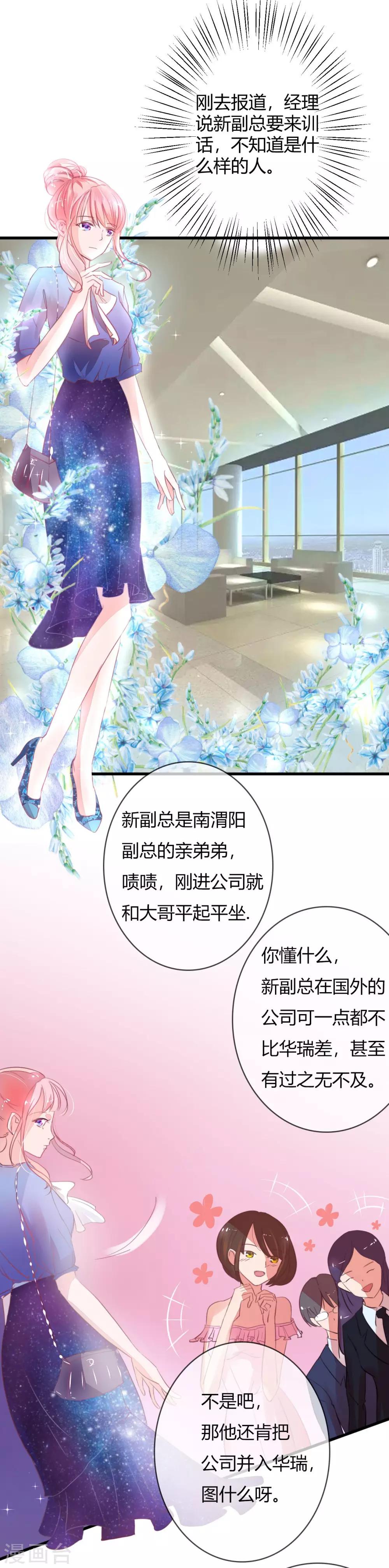 萌妻难哄首席宠婚甜蜜蜜漫画,第10话 南四爷是新副总1图