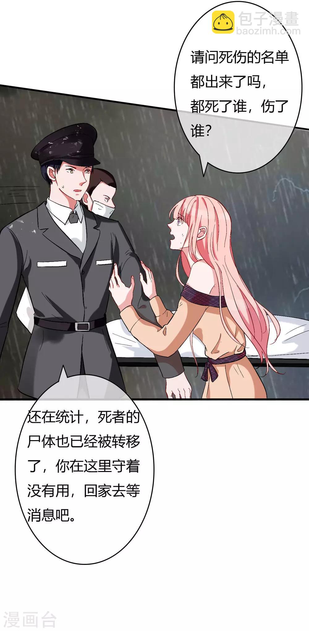 萌妻难哄首席宠婚甜蜜蜜漫画,第59话 还要逃避到什么时候2图