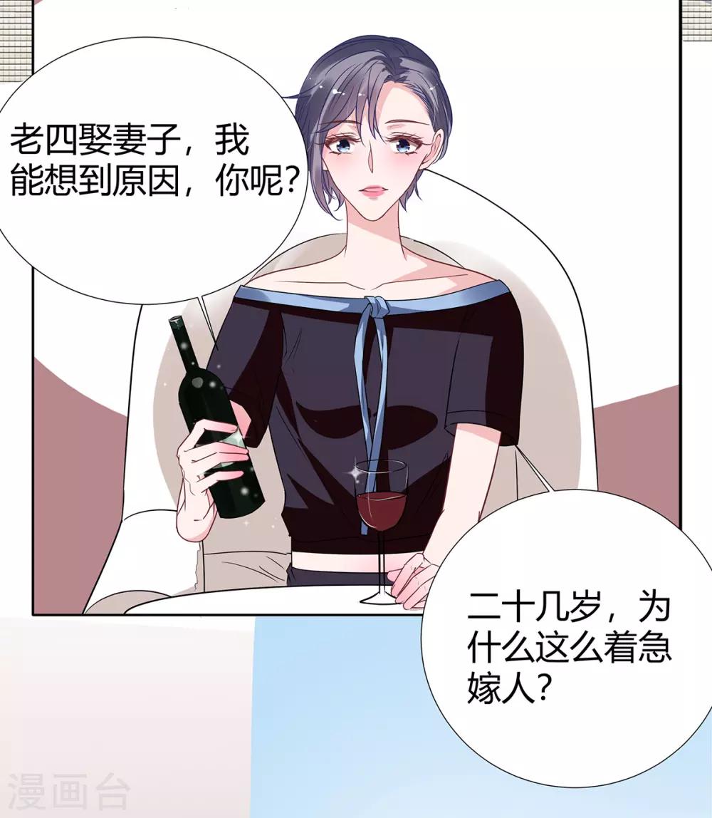 萌妻难哄免费观看漫画,第2季29话 这次挑对了人2图