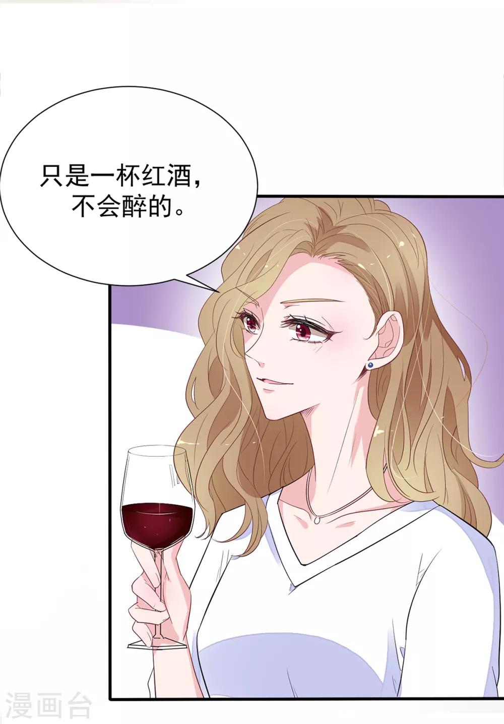 萌妻难哄大结局漫画,第2季3话 她是我老婆2图