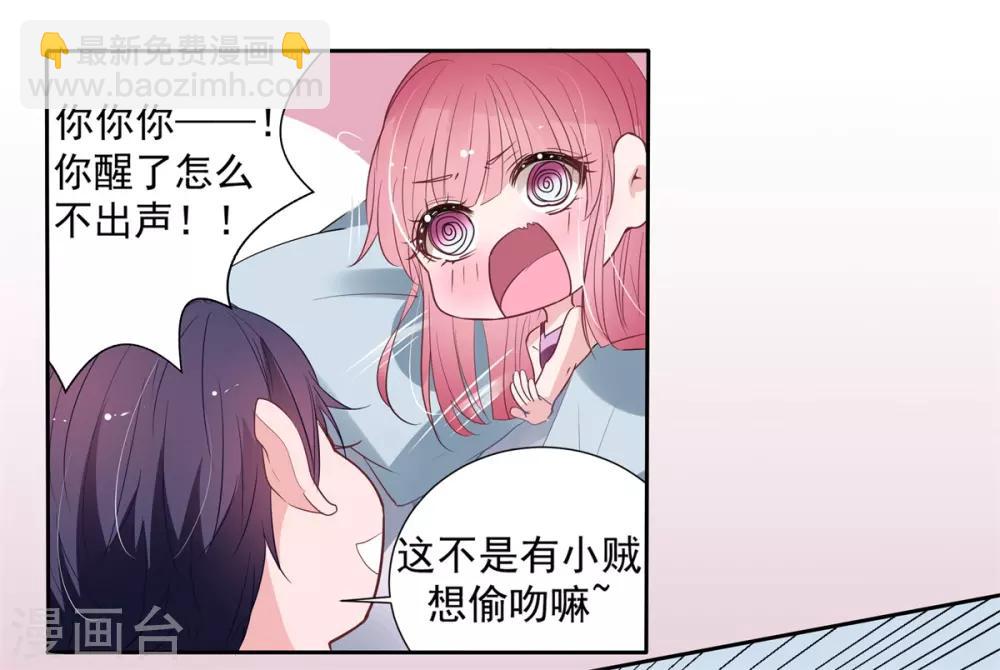 萌妻难哄听书漫画,第2季8话 心里没点数吗？1图