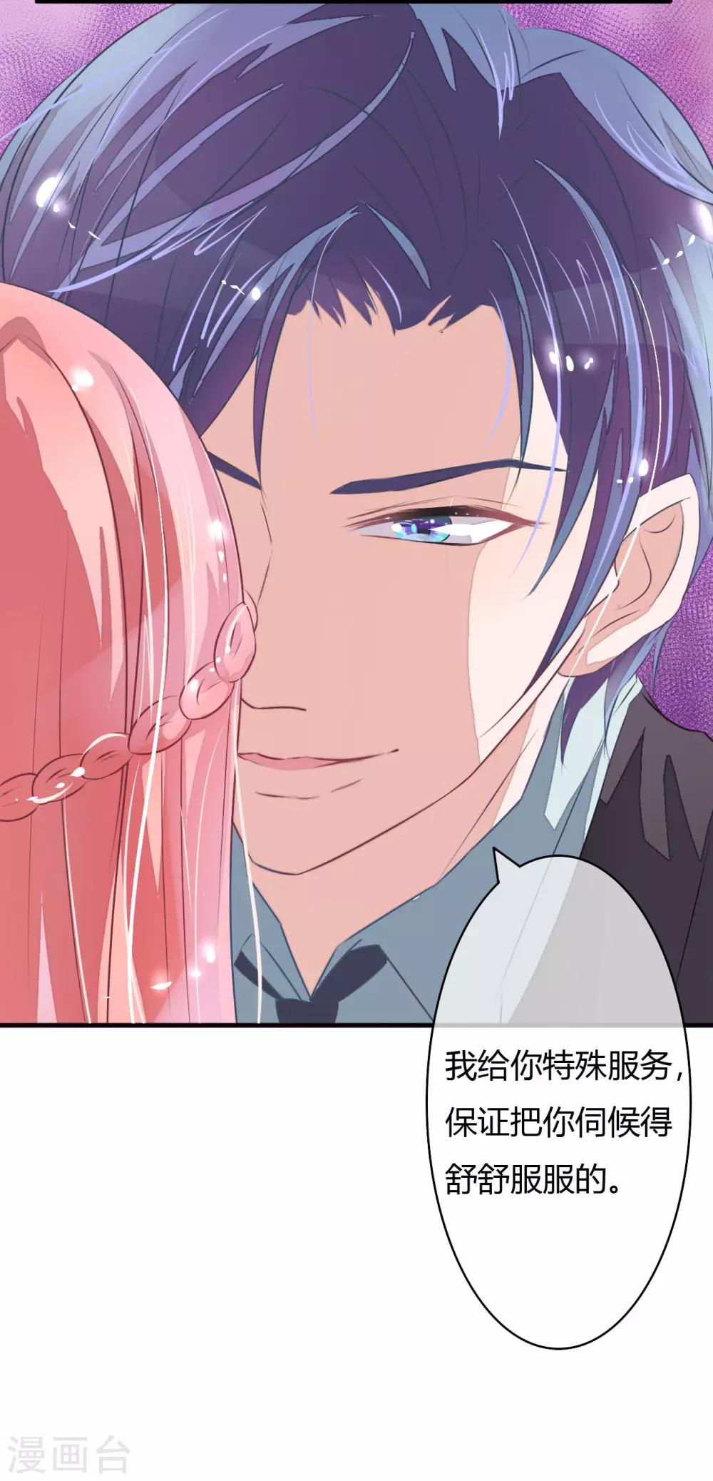 萌妻难哄小说结局漫画,第2话 春宵一刻值千金2图