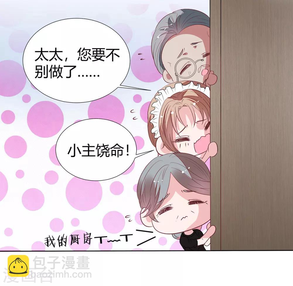 萌妻难哄第一季漫画,第2季21话 这是谁的！？2图