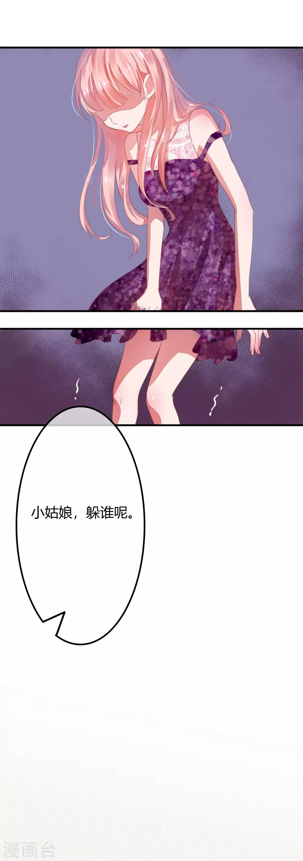 萌妻难哄漫画,第13话 我这可不是躲难的地2图