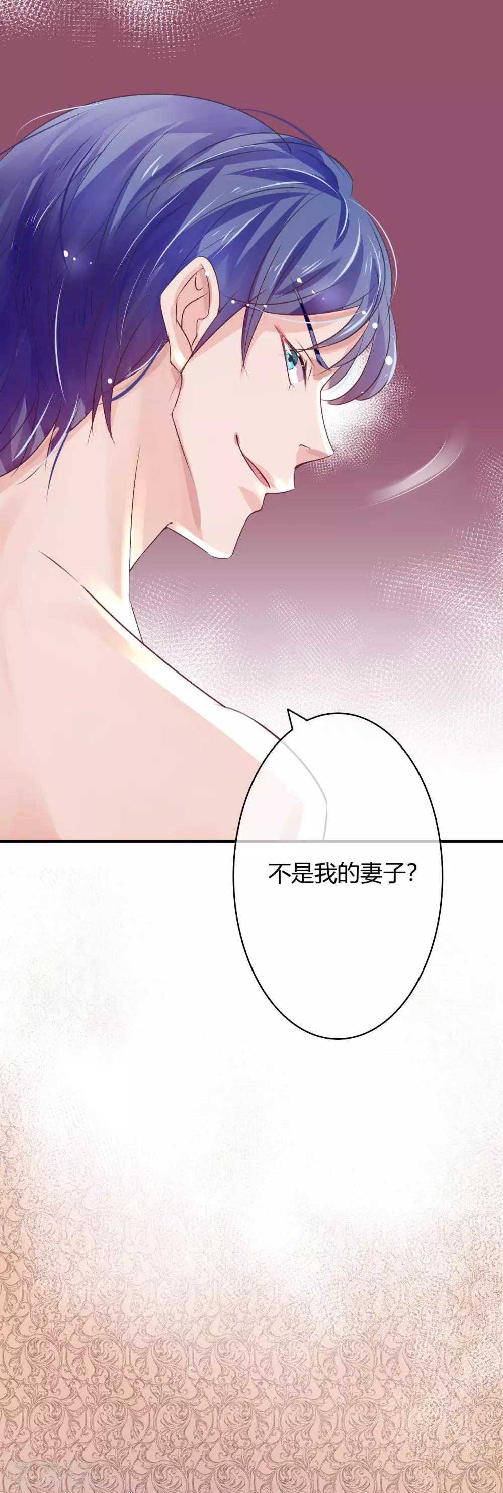 萌妻难哄小说txt漫画,第4话 她是我妻子1图