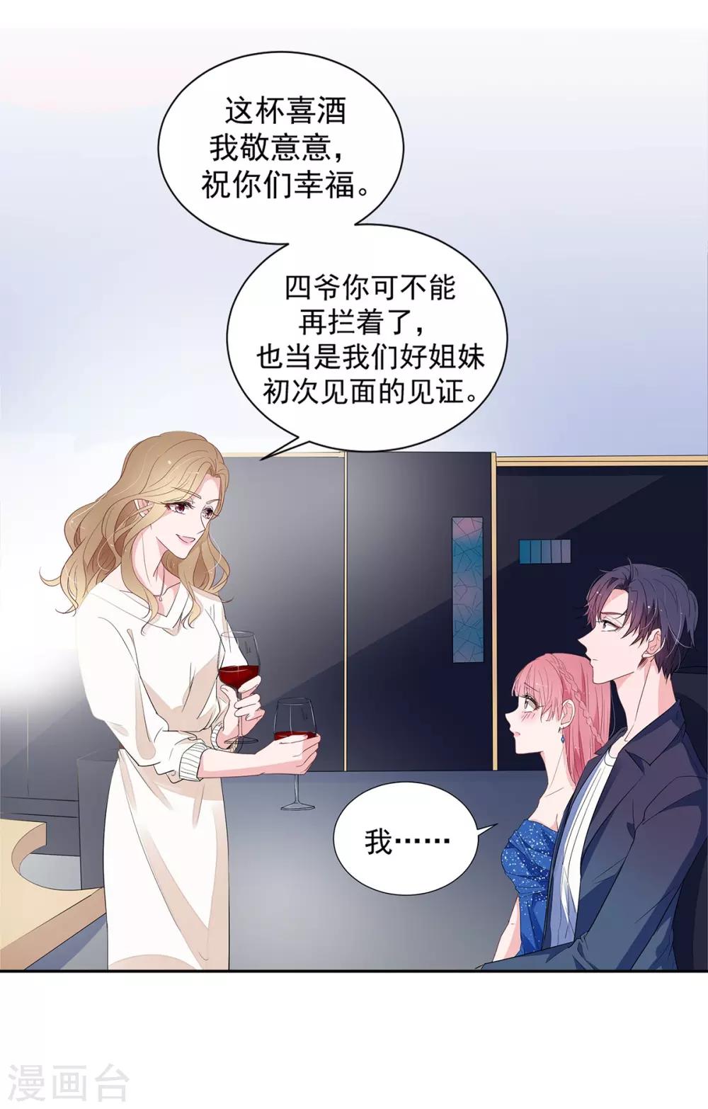 萌妻难哄为什么不更新漫画,第2季4话 她没资格2图