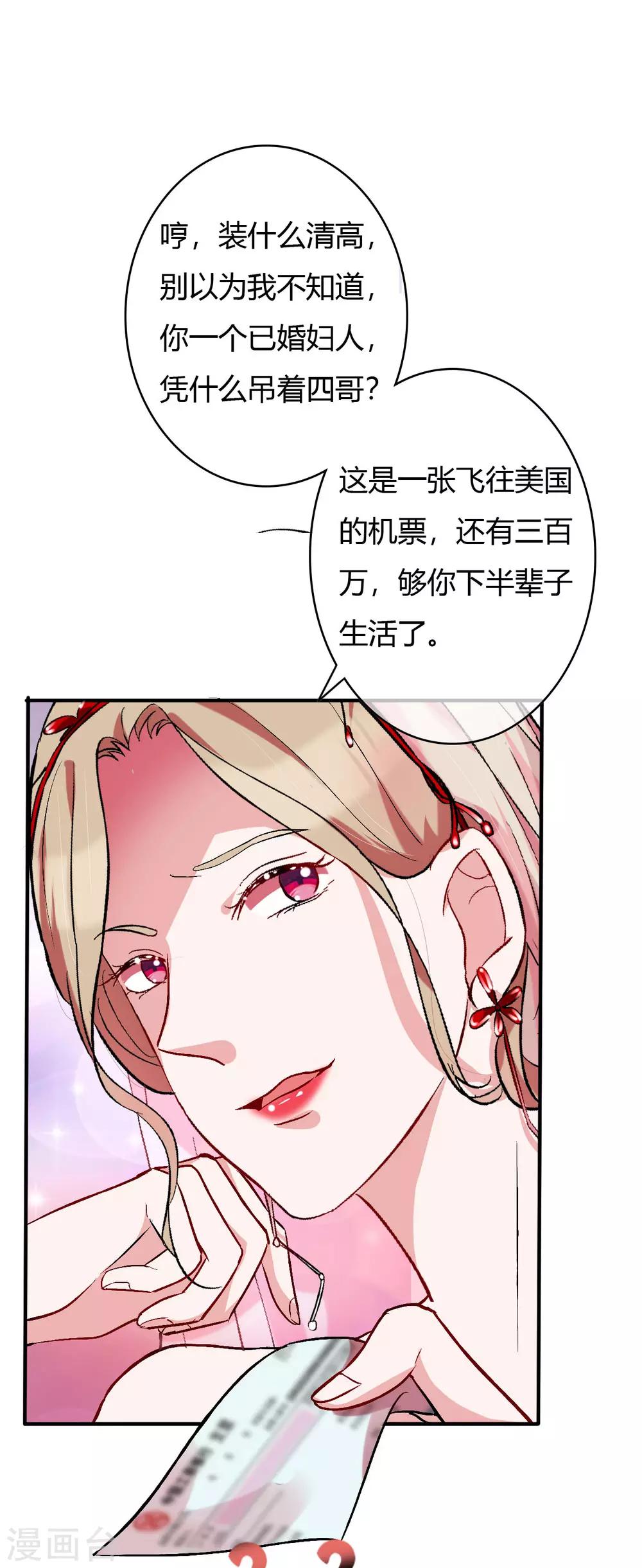 萌妻难哄txt下载免费漫画,第57话 暴风雨前的宁静2图