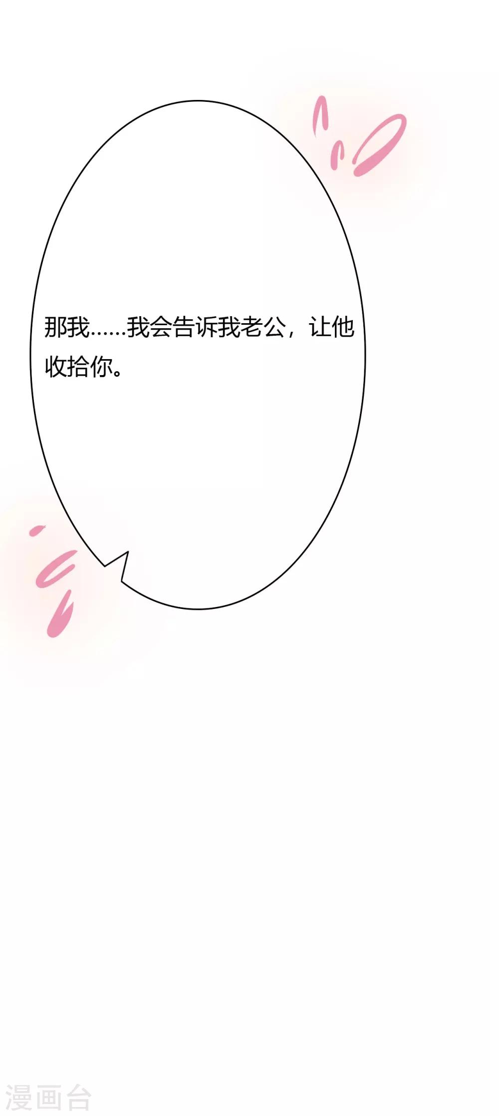 萌妻难哄什么时候有第三季漫画,第31话 就算是出轨，你敢不敢2图