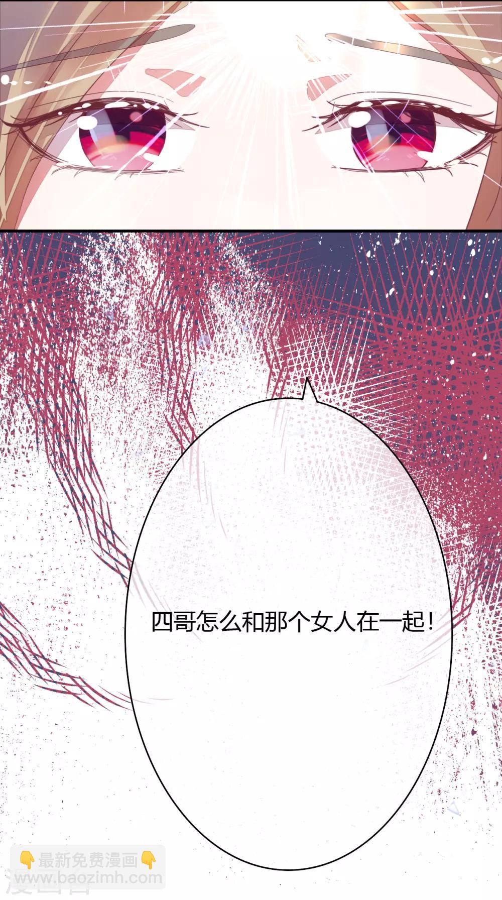 萌妻难哄怀孕漫画漫画,第23话 外面的野花野草1图