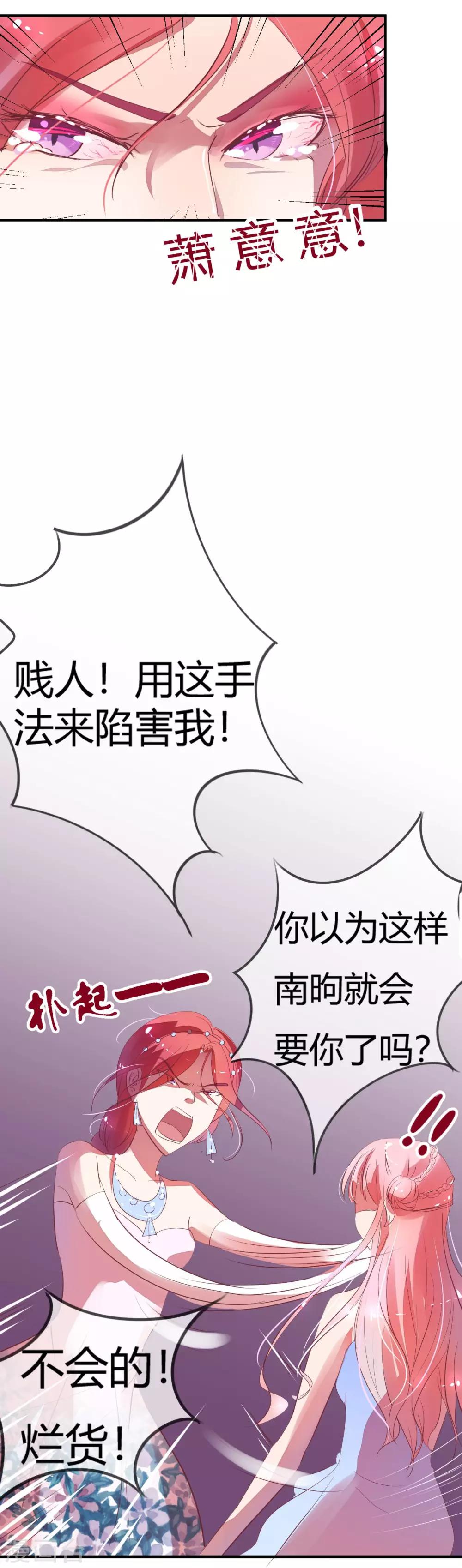 萌妻难哄首席宠婚甜蜜蜜漫画,第7话 这婚，不结了1图