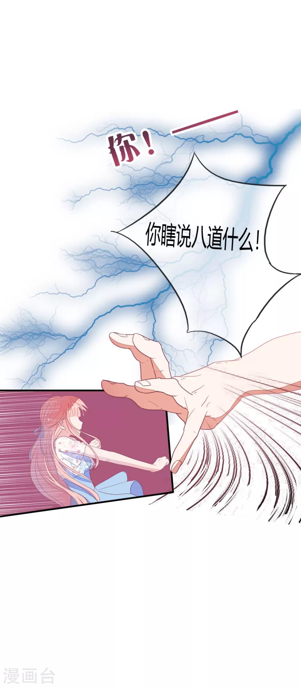 萌妻难哄小说txt漫画,第27话 报警2图