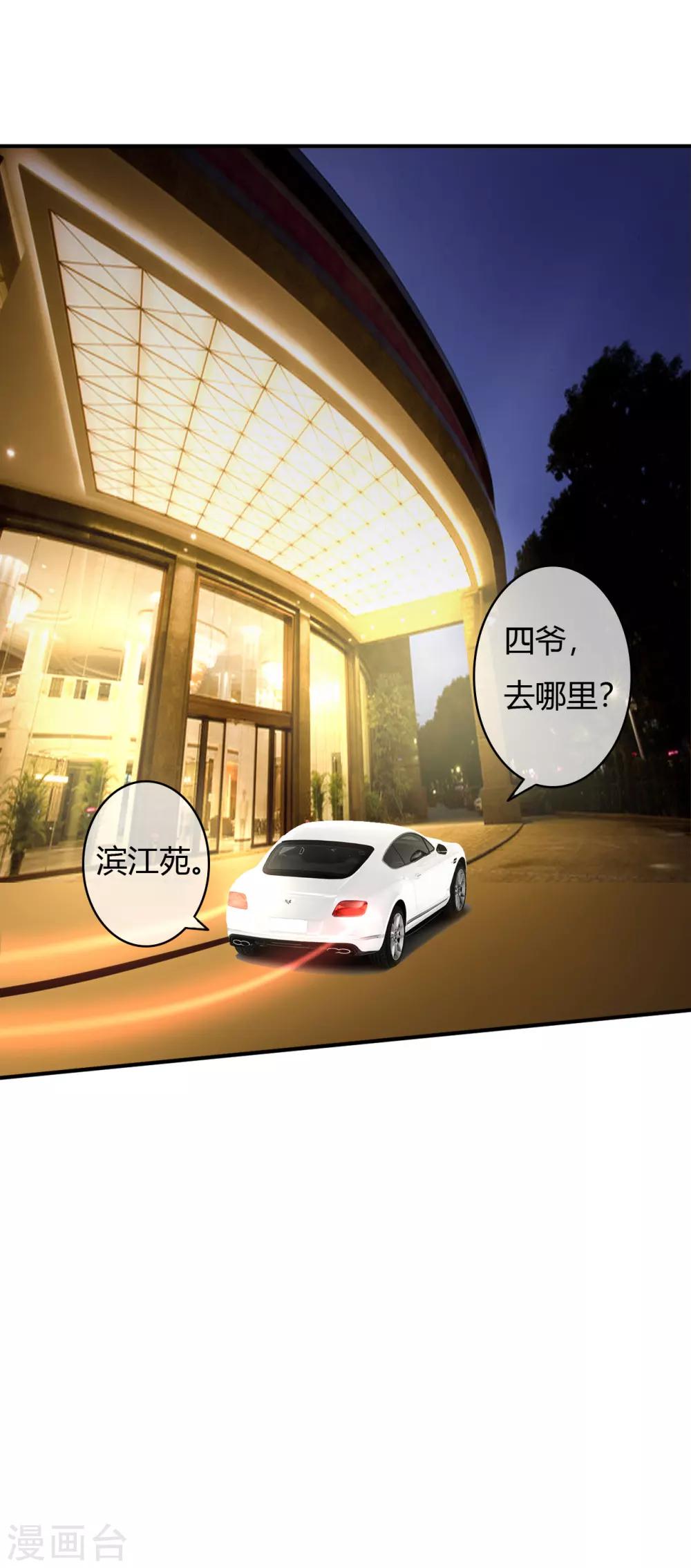 萌妻难哄漫画,第34话 媚药1图