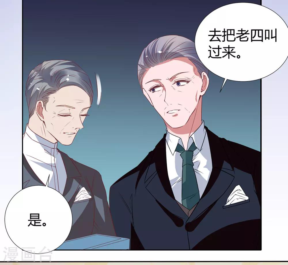 萌妻难哄听书漫画,第2季26话 第三者1图