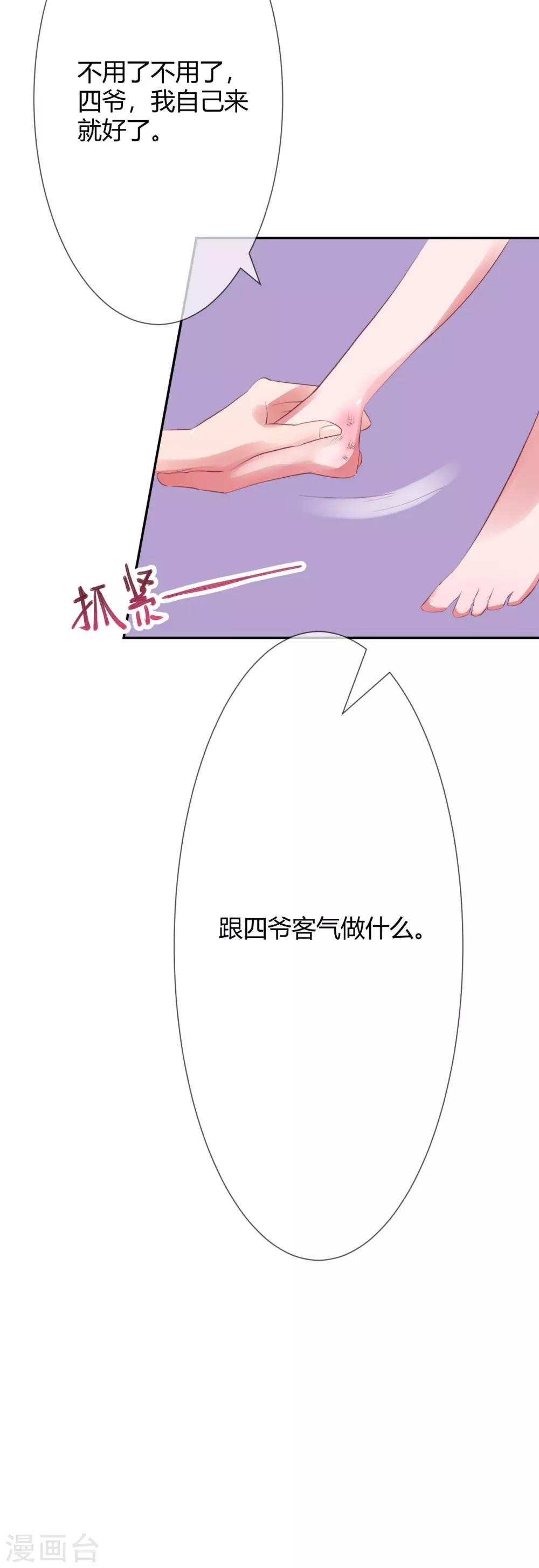 萌妻太甜总裁老公宠上瘾苏安安漫画,第11话 划清关系1图