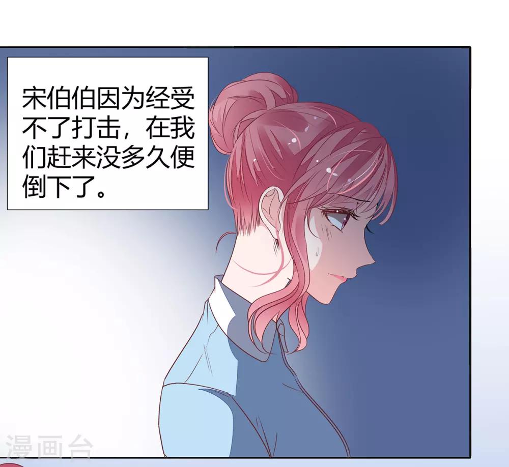 萌妻难哄奇妙漫画全集免费下拉式漫画,第2季18话 晚了1图