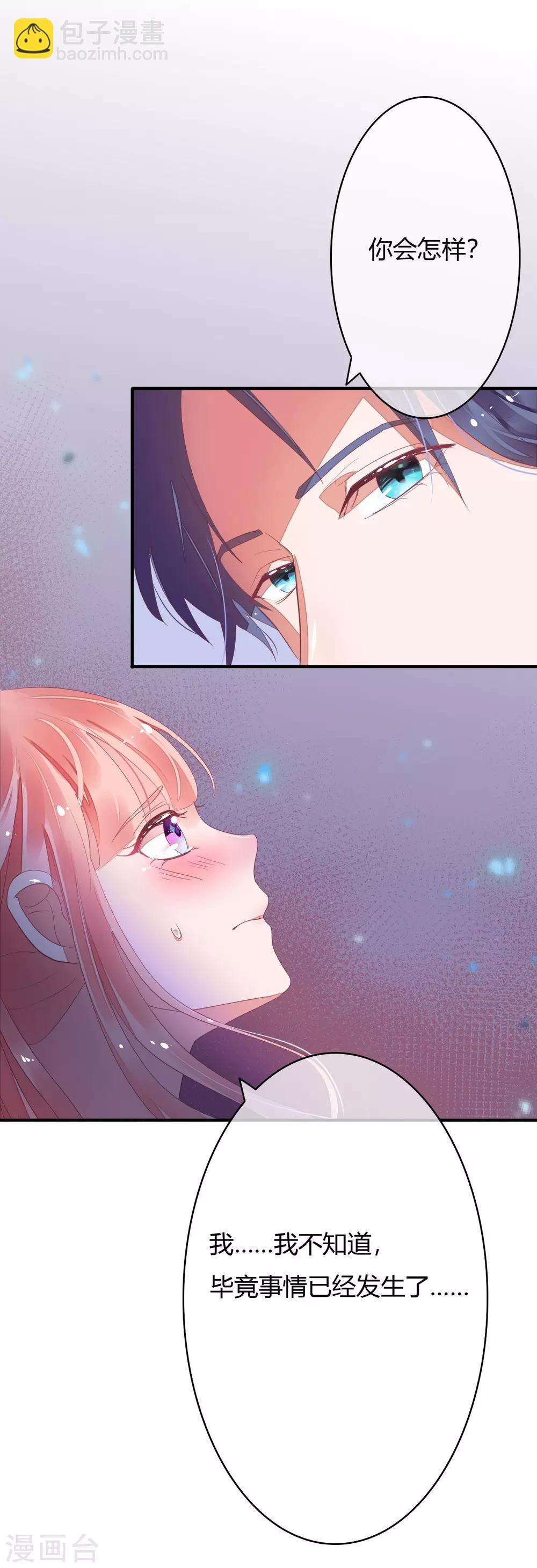萌妻难哄漫画,第21话 跟了孩子他爸2图