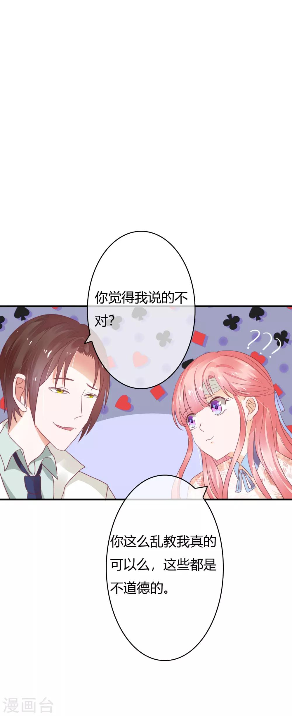 萌妻难哄阅读漫画,第30话 不能离婚吗？2图