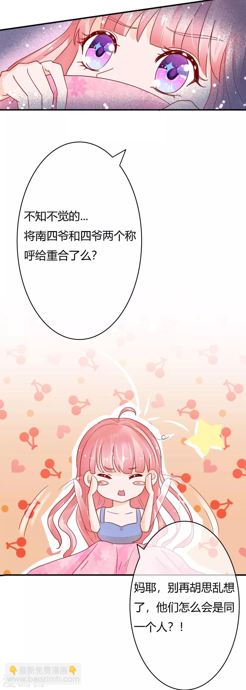 萌妻难哄漫画第三季什么时候更新漫画,第32话 打球还是打你2图