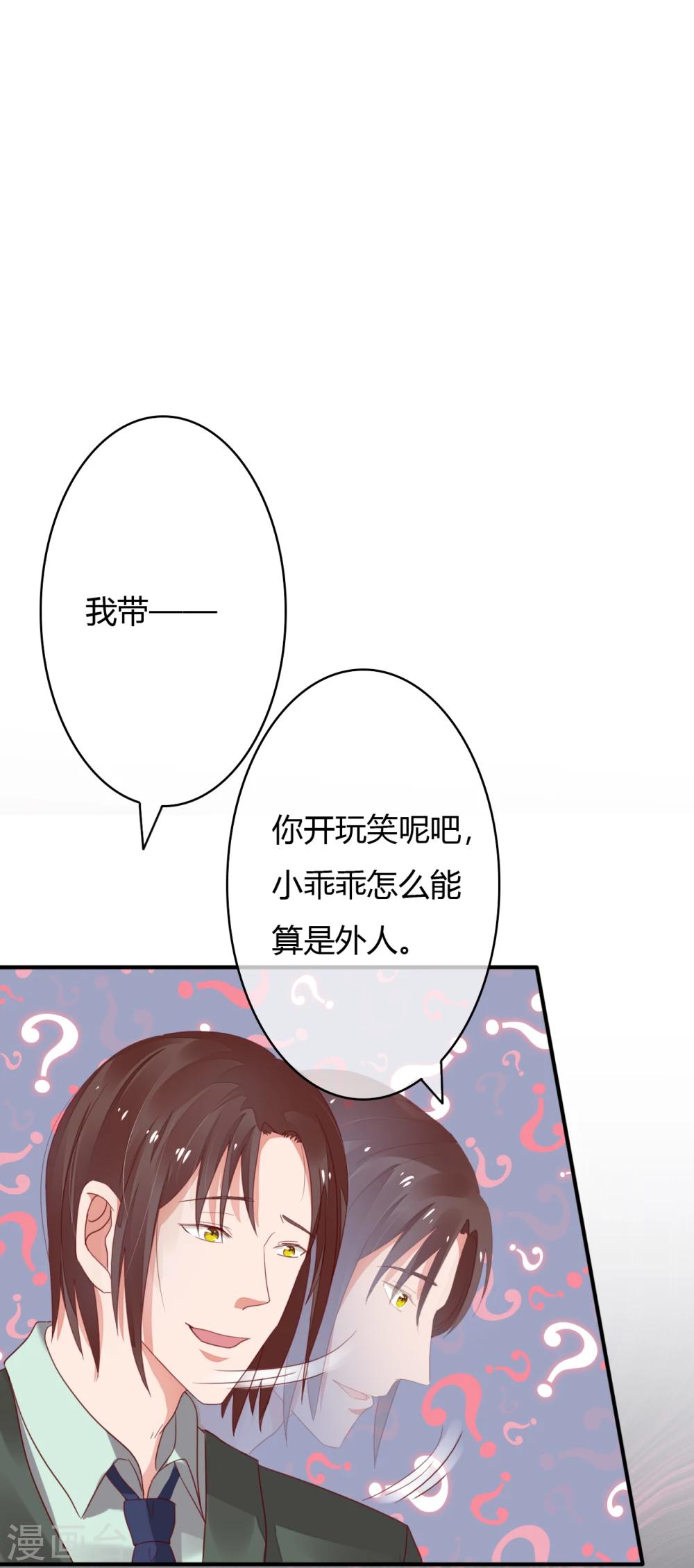 萌妻难哄txt漫画,第38话 丢人现眼2图