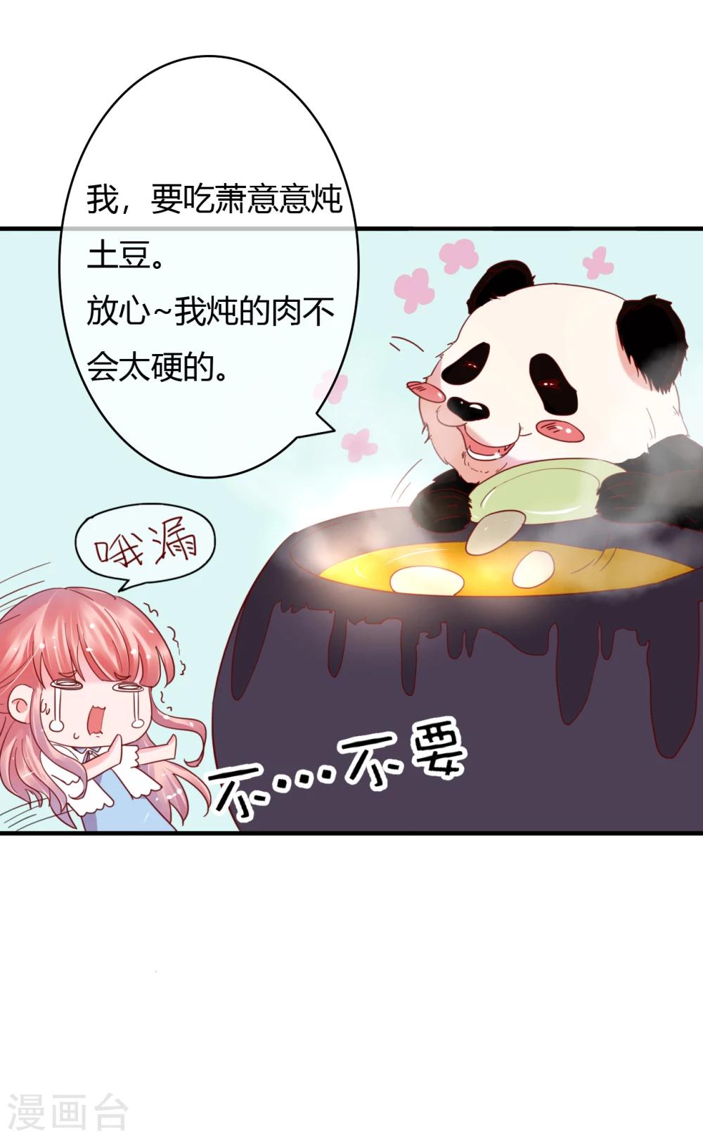 萌妻食神大结局漫画,番外2 萧意意炖土豆1图