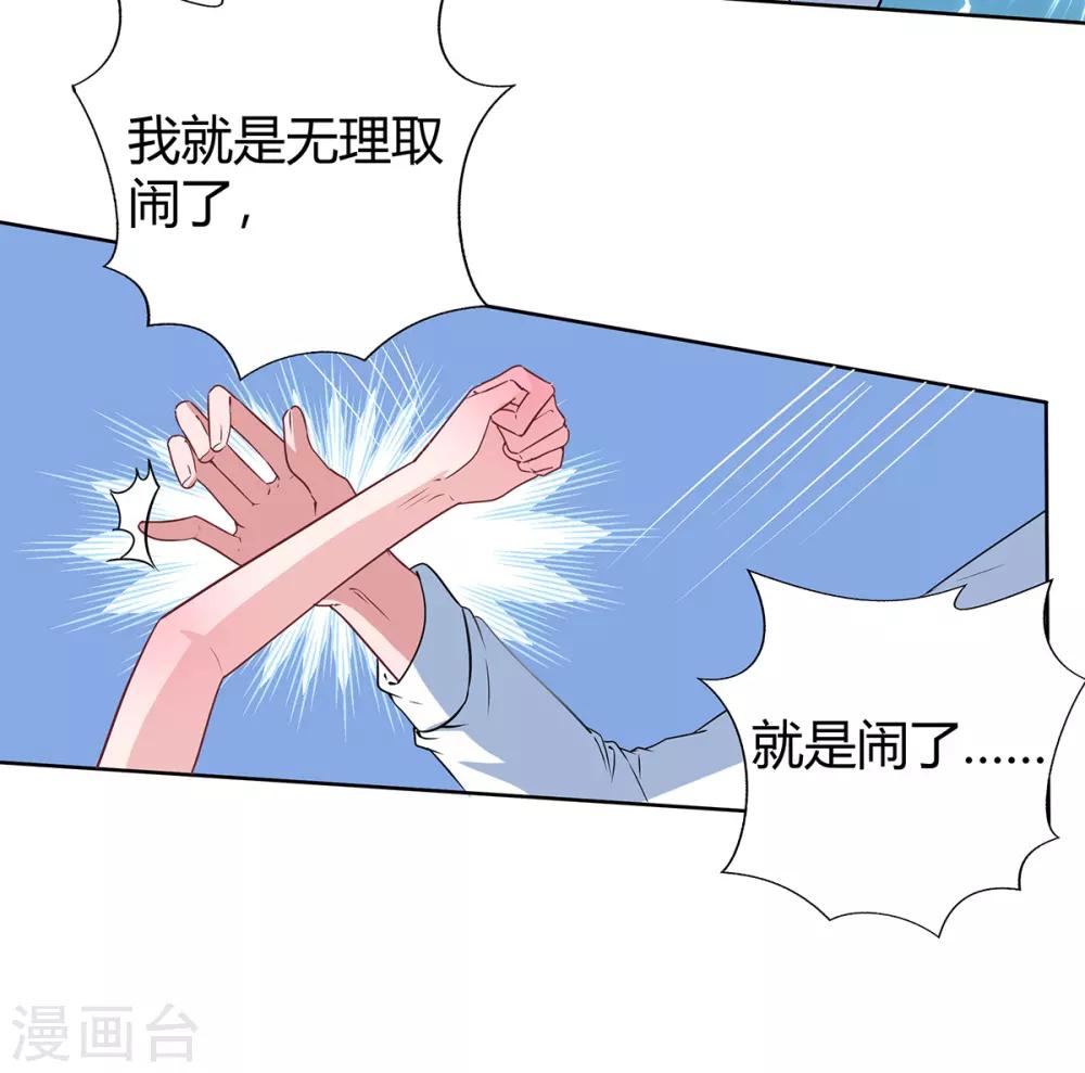 萌妻难哄免费观看漫画,第2季28话 二姐1图