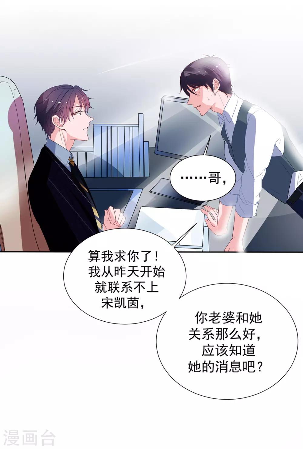 萌妻难哄txt漫画,第2季10话 逃跑1图