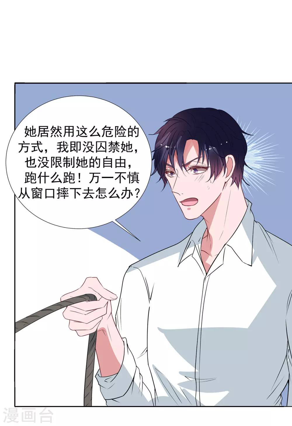 萌妻难哄txt漫画,第2季最终话 再见……2图