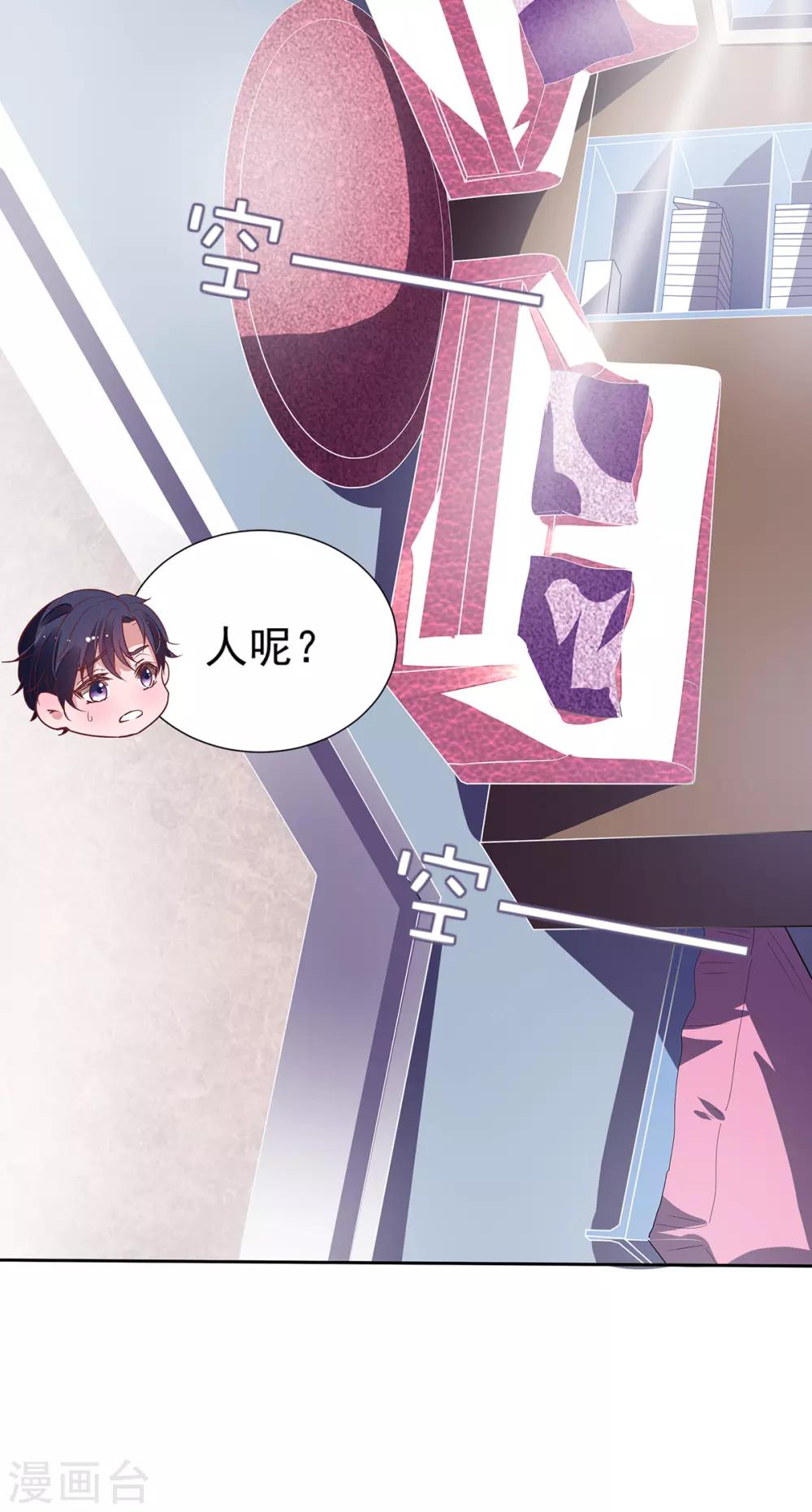 萌妻难哄txt漫画,第2季10话 逃跑1图