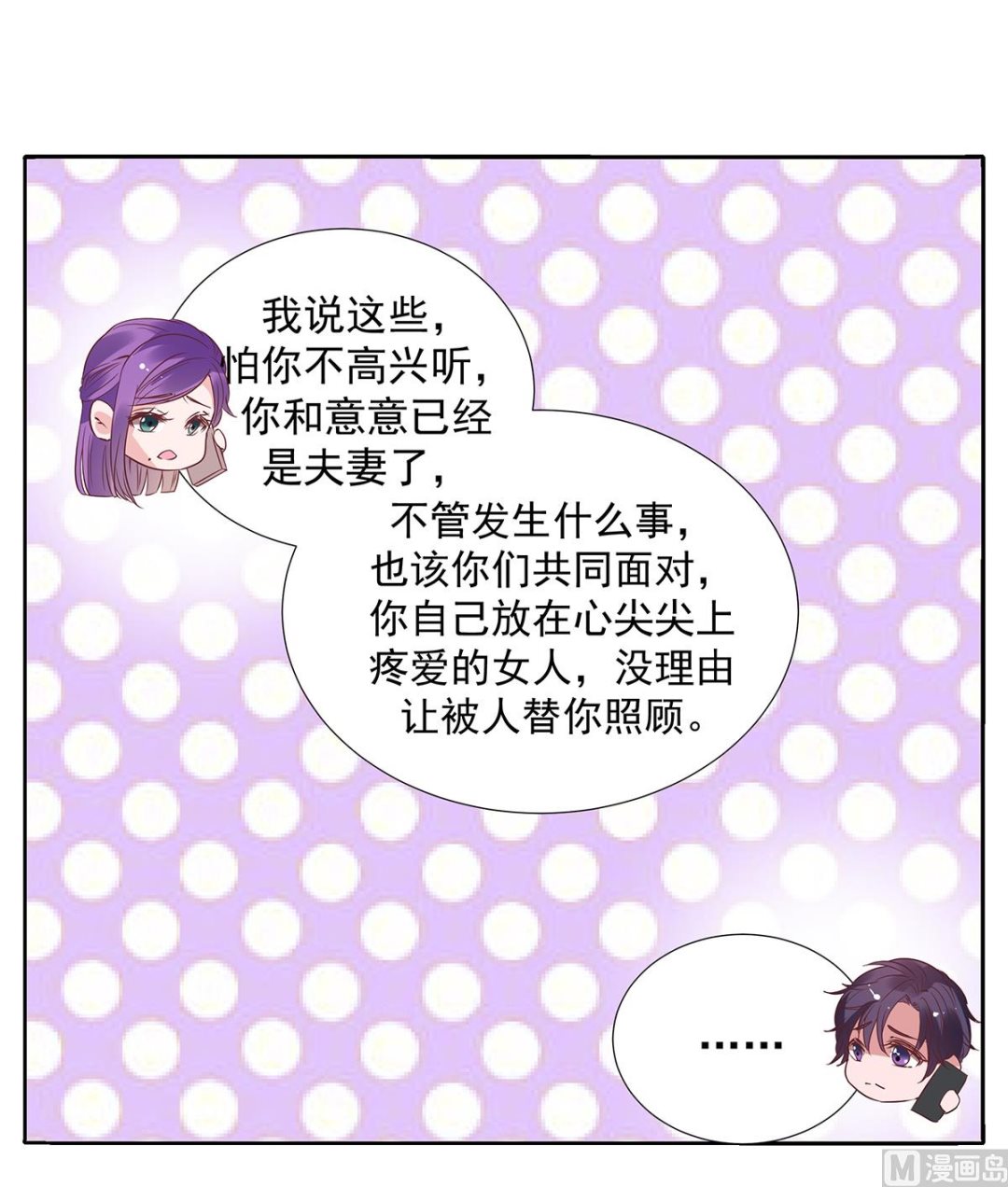 萌妻难哄首席宠婚甜蜜蜜酥小糖漫画,第二季 第34话 顾虑与体贴2图