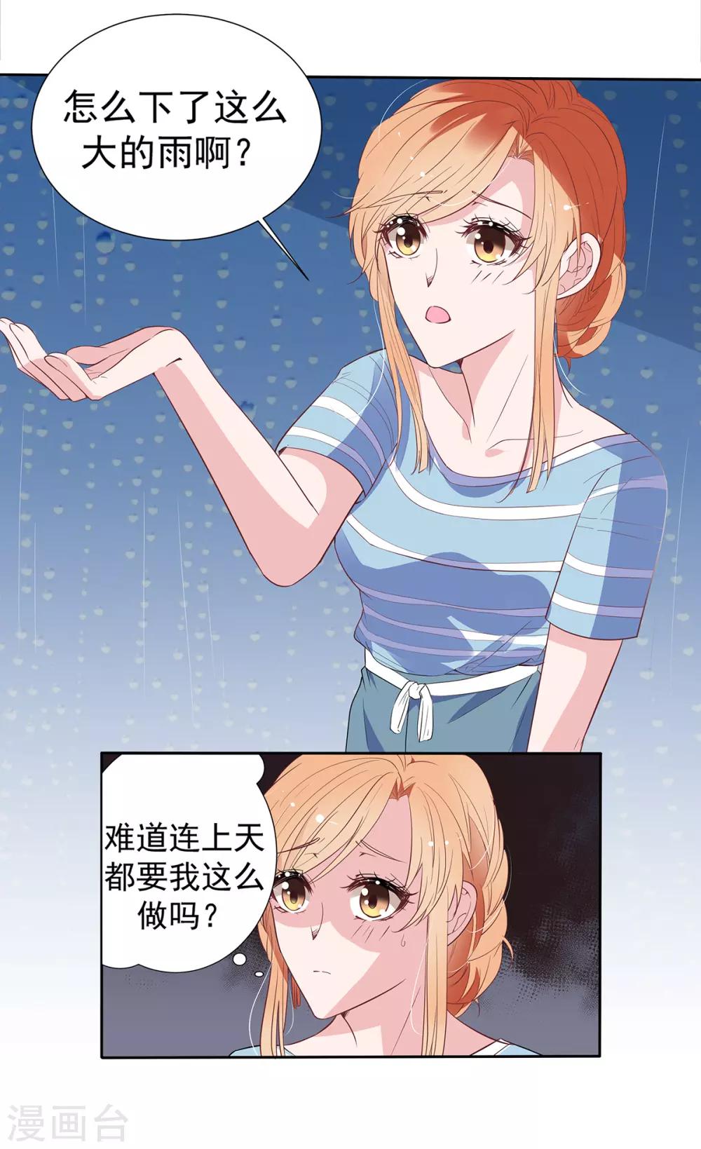 萌妻难哄阅读漫画,第2季7话 别无选择2图