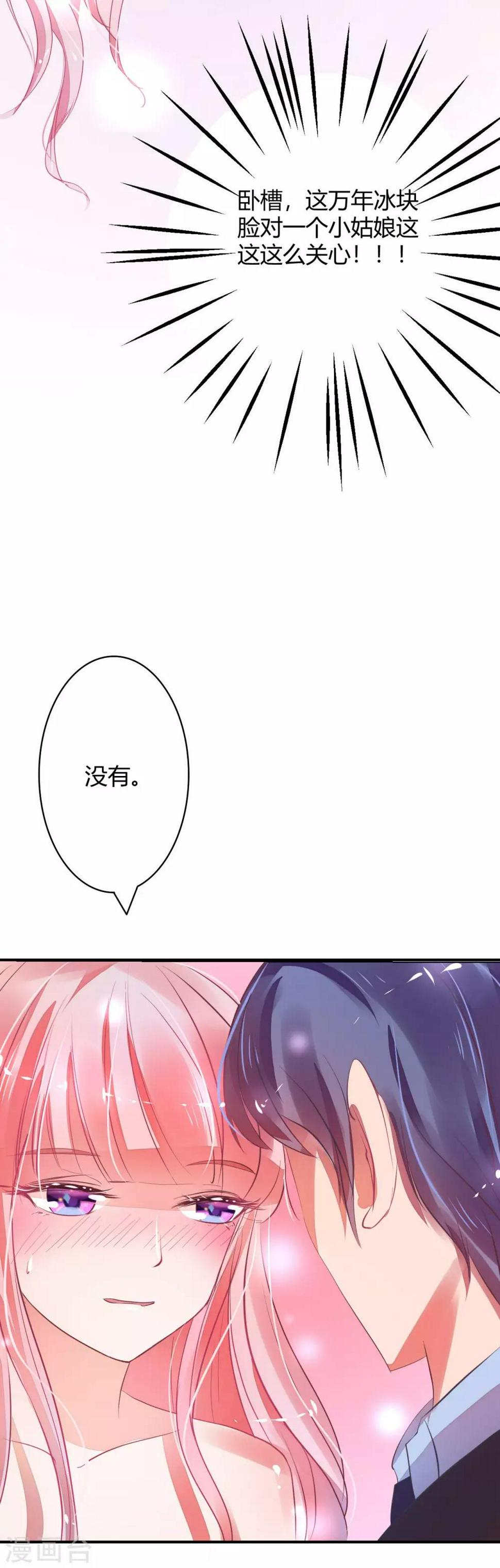 萌妻难哄首席宠婚甜蜜蜜酥小糖漫画,第7话 这婚，不结了1图