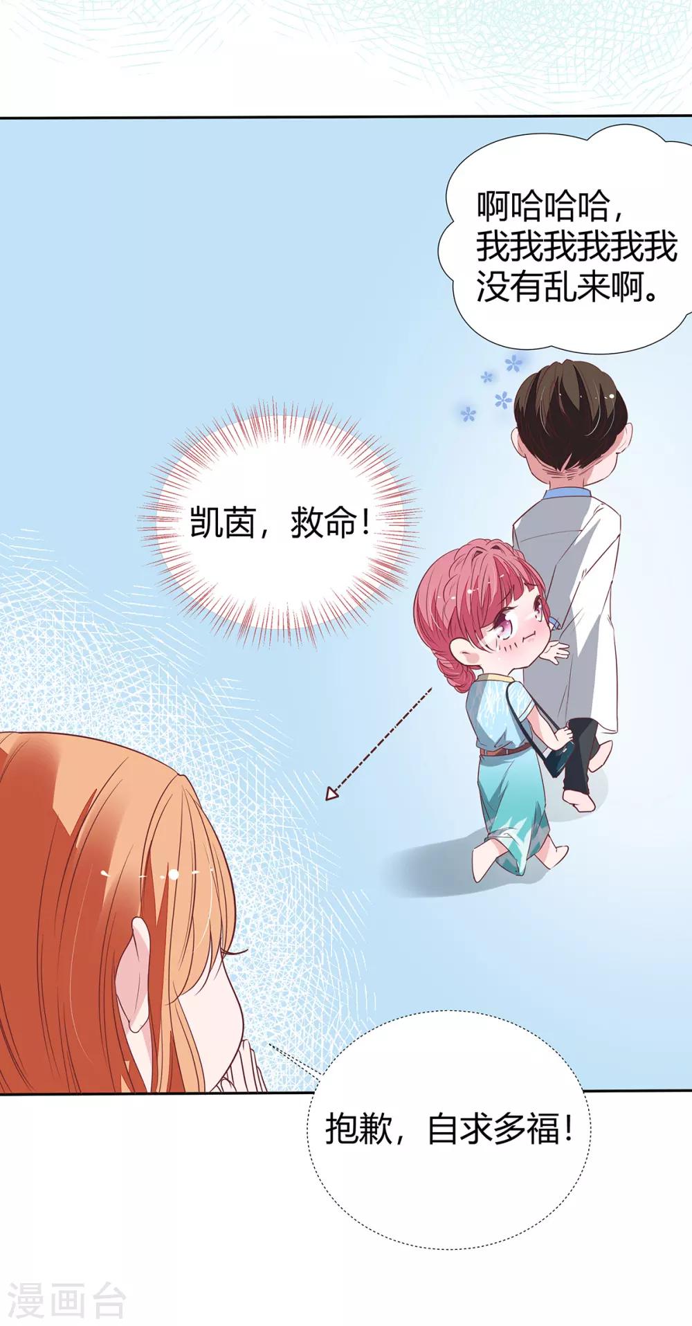 萌妻难哄首席宠婚甜蜜蜜酥小糖漫画,第2季24话 你别乱来啊！2图