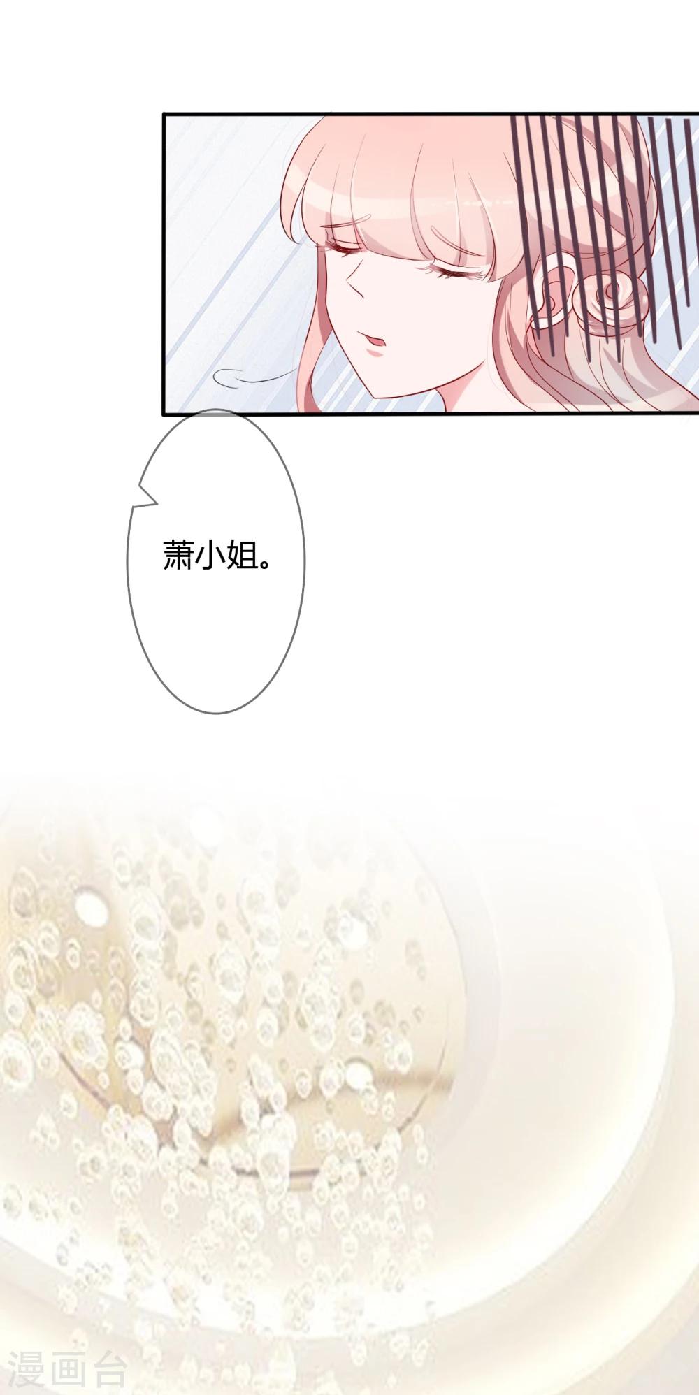 萌妻难哄第一季漫画,第43话 菊花残，满地伤2图