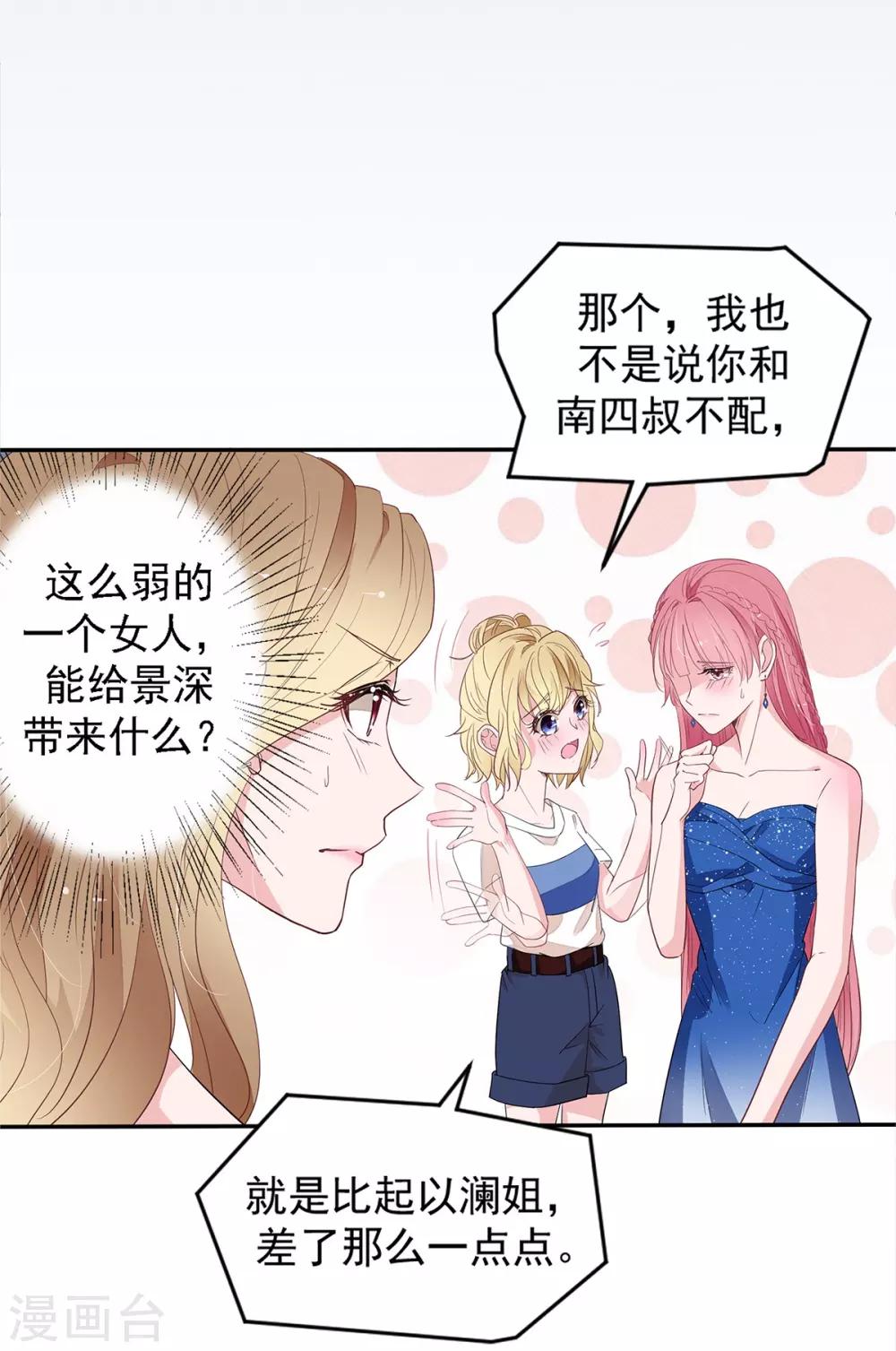 萌妻难哄漫画免费观看漫画,第2季4话 她没资格1图