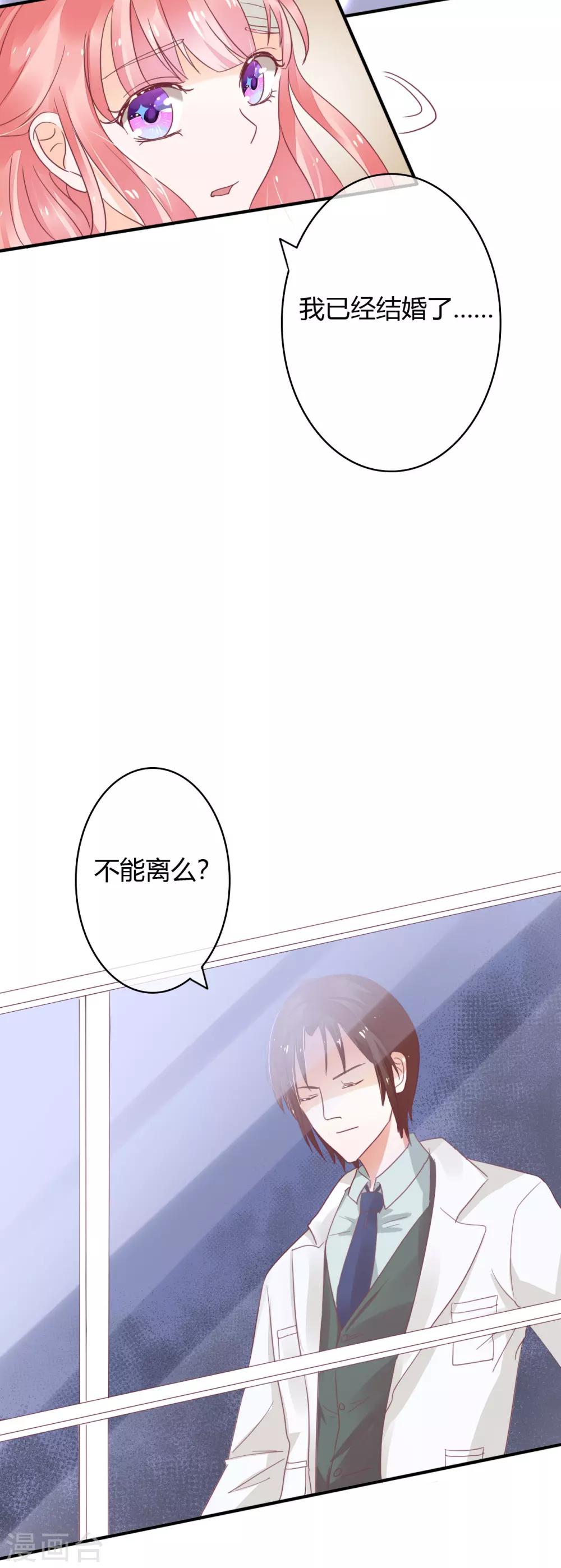 萌妻难哄阅读漫画,第30话 不能离婚吗？1图