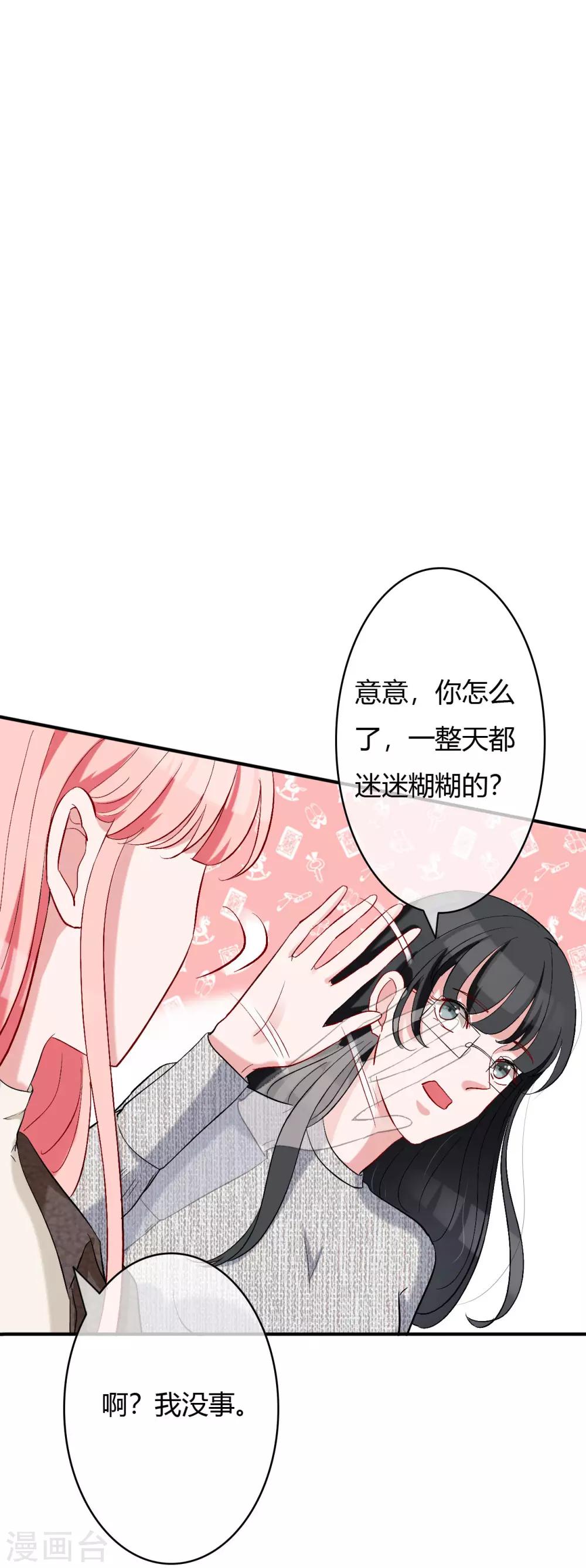 萌妻难哄小说txt漫画,第60话 自作多情2图