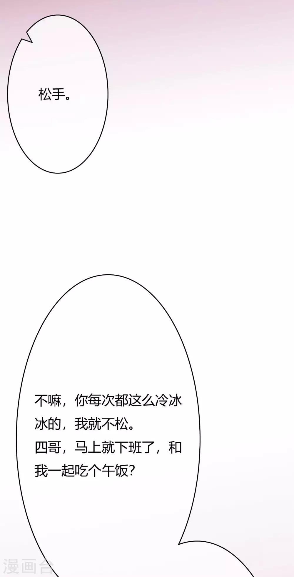 萌妻难哄首席宠婚甜蜜蜜漫画,第19话 当替身2图