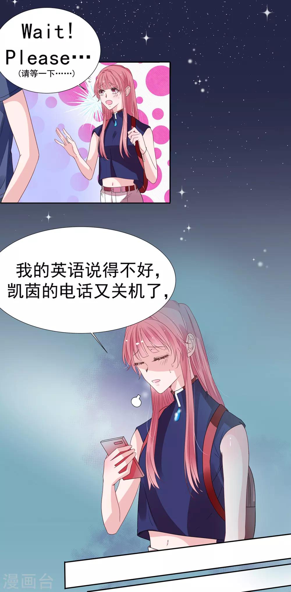 萌妻难哄2漫画免费版漫画,第2季11话 怕什么来什么2图