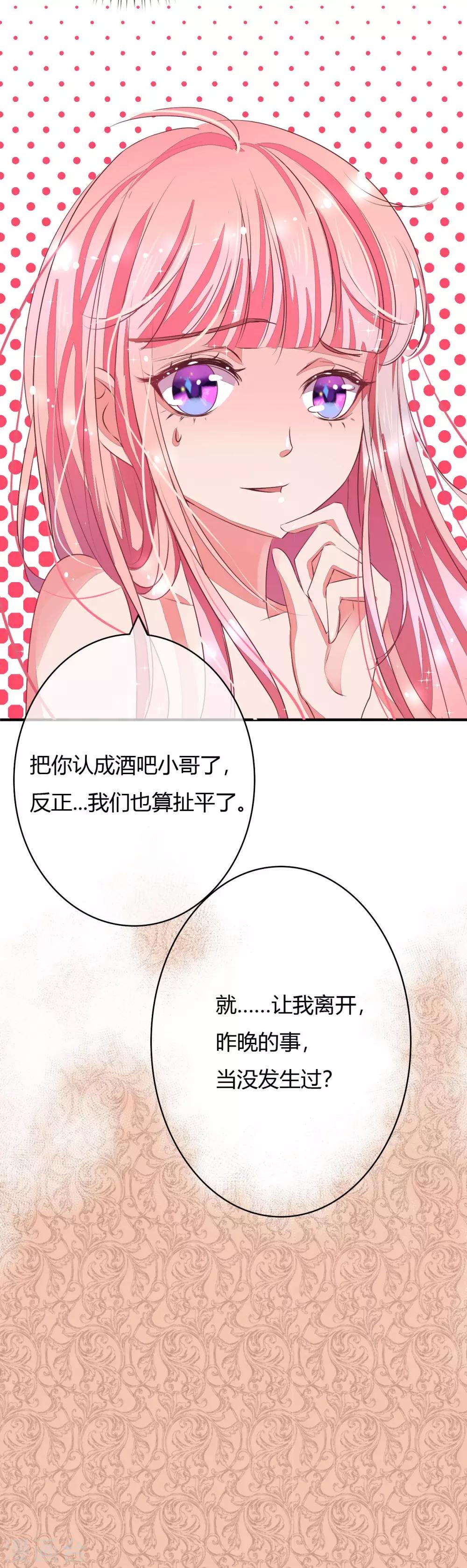 萌妻难哄小说免费阅读全文漫画,第3话 买只大熊猫2图