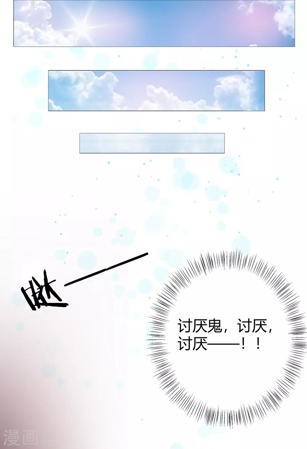 萌妻难哄漫画,第2季28话 二姐2图