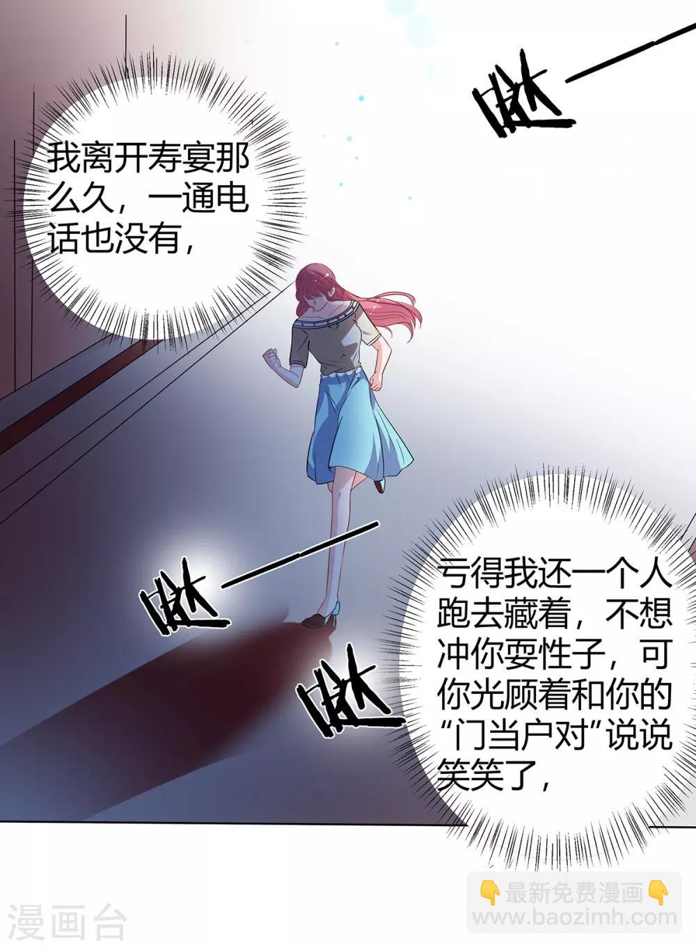 萌妻难哄完整版漫画漫画,第2季28话 二姐1图