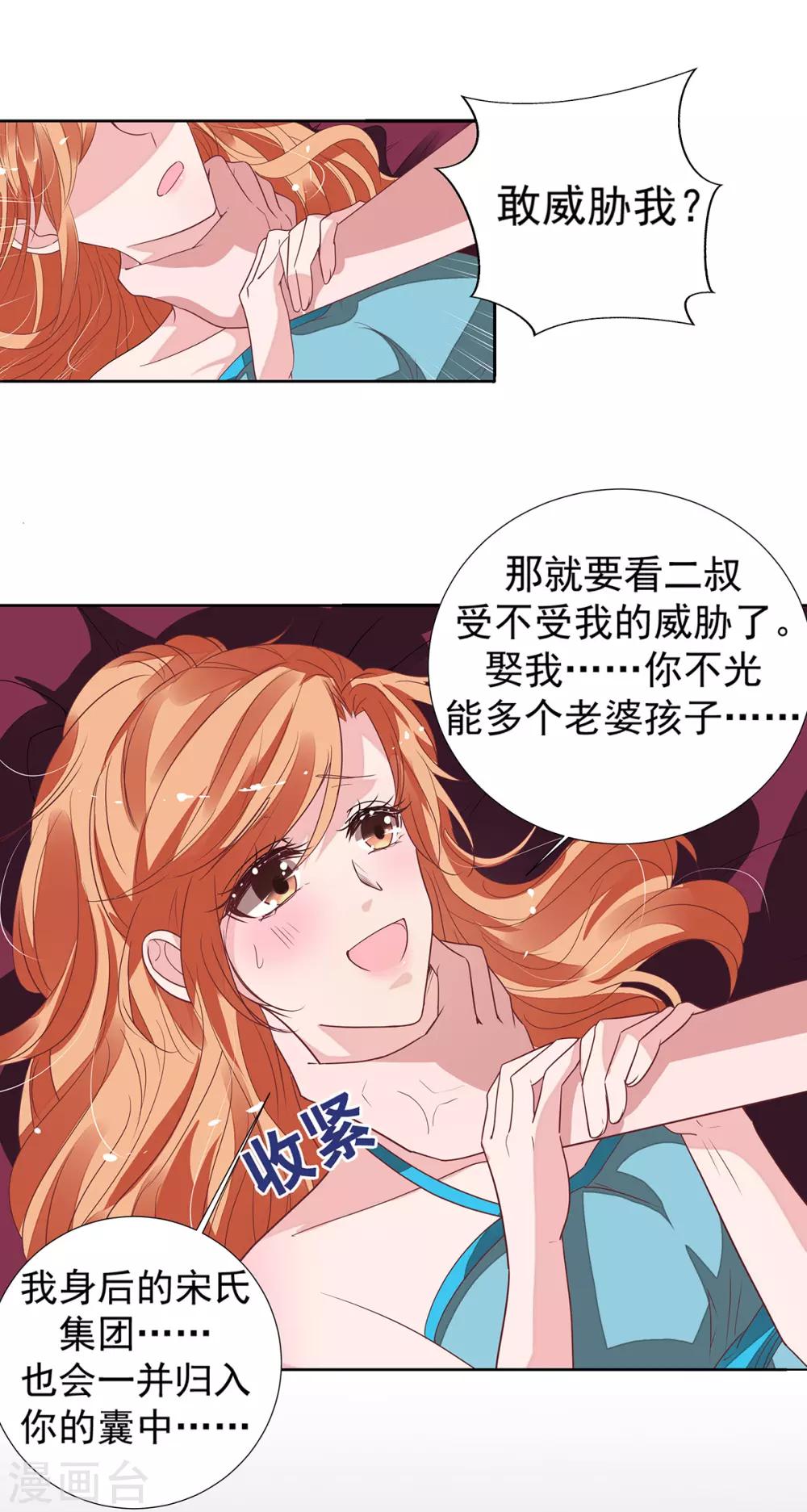 萌妻食神大结局漫画,第2季12话 让你爱上我1图