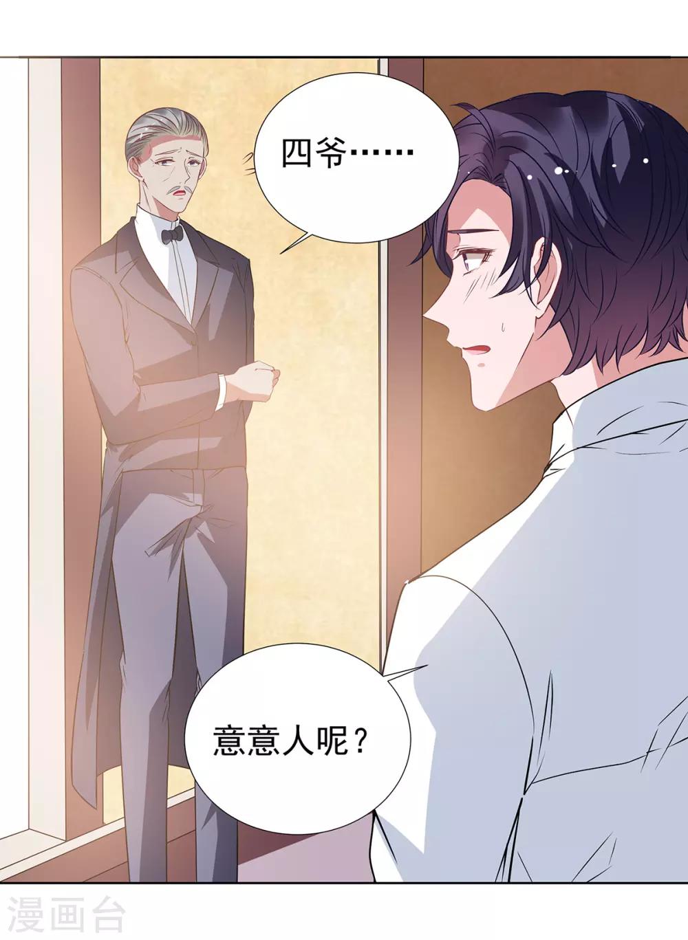 萌妻难哄漫画第三季什么时候更新漫画,第2季最终话 再见……1图